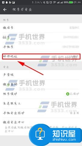 微信怎么更换绑定的邮箱地址方法 手机微信邮件地址怎样绑定技巧