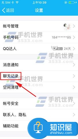 手机QQ消息列表怎么清空方法步骤 QQ怎么一键清空会话列表教程