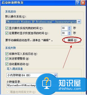 XP系统如何编辑boot.ini文件  XP系统编辑boot.ini文件教程