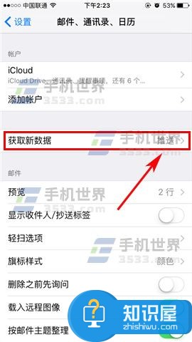 苹果iPhone7自动接收邮件怎么关闭方法 iPhone7手机如何关闭自动接收邮件技巧