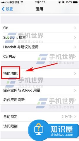 苹果iPhone7如何启用助听器模式技巧 苹果手机如何打开助听器模式方法步骤