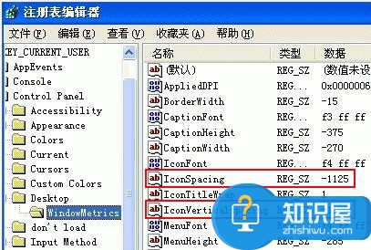 XP系统怎么调整桌面图标间距 XP系统调整桌面图标间距的方法