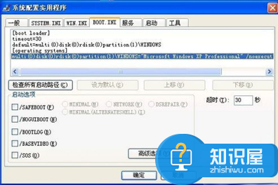 XP系统如何编辑boot.ini文件  XP系统编辑boot.ini文件教程