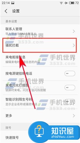 魅蓝5S手机来电拦截怎么设置教程 魅蓝手机来电黑名单怎么设置方法