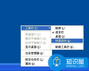 XP系统快速启动栏不见了如何找回  XP系统快速启动栏不见了找回的方法