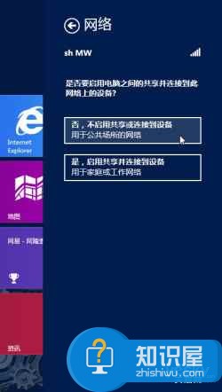 Win8系统无线网络的快速连接与关闭 无线网怎么连接不上去