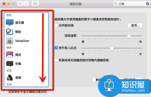 苹果Mac怎么设置三指拖拽?