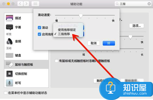 苹果Mac怎么设置三指拖拽?