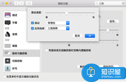 苹果Mac怎么设置三指拖拽?