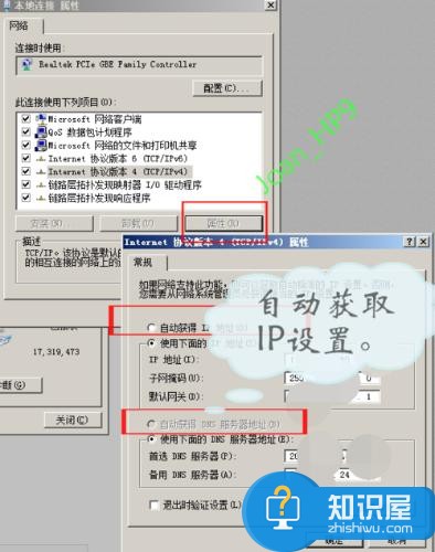 网络TP怎么设置    网络TP设置教程