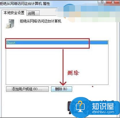 Win7访问局域网共享提示没有权限的解决方法