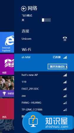 Win8系统无线网络的快速连接与关闭 无线网怎么连接不上去