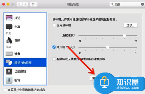 苹果Mac怎么设置三指拖拽?