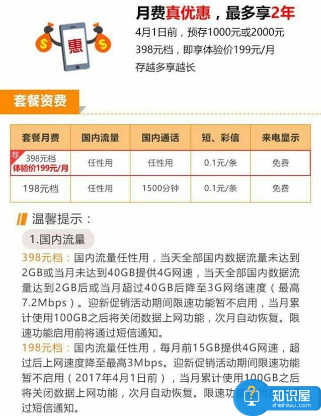联通推出的无限流量套餐是真的吗 中国联通推出无限流量套餐曝光