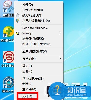 win7截图快捷键如何设置教程