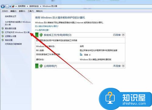 如何关闭电脑自带的防火墙  关闭电脑自带防火墙教程