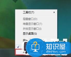 Win7系统怎样隐藏任务栏让桌面更整洁 听三零