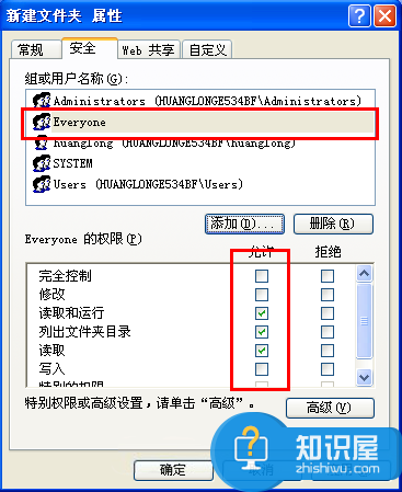 XP系统怎么设置文件夹权限  XP系统设置文件夹权限教程