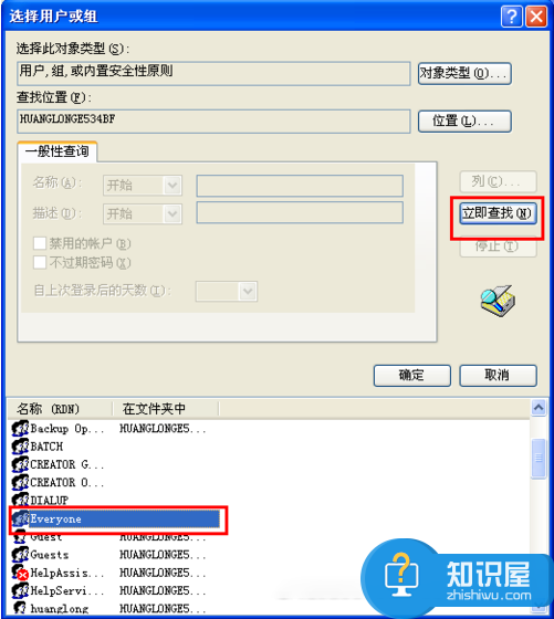 XP系统怎么设置文件夹权限  XP系统设置文件夹权限教程