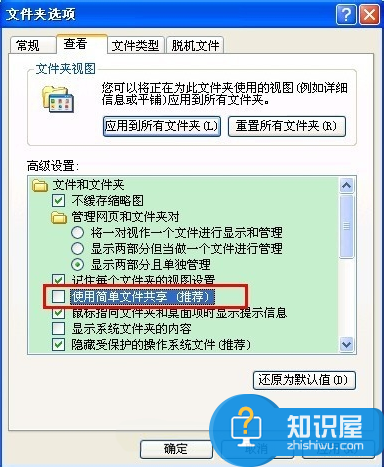 XP系统怎么设置文件夹权限  XP系统设置文件夹权限教程