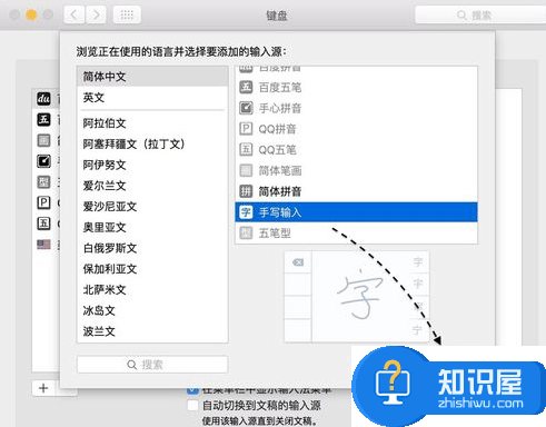 Mac系统手写输入法怎么用   Mac系统手写输入法用法教程