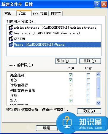 XP系统怎么设置文件夹权限  XP系统设置文件夹权限教程