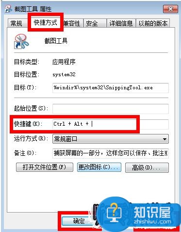 win7截图快捷键设置