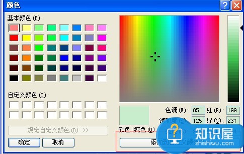 电脑保护眼睛的颜色设置的方法