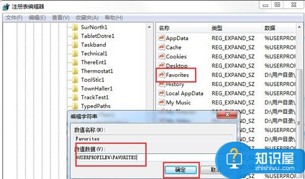 解决win7系统无法将网页添加到收藏夹的方法