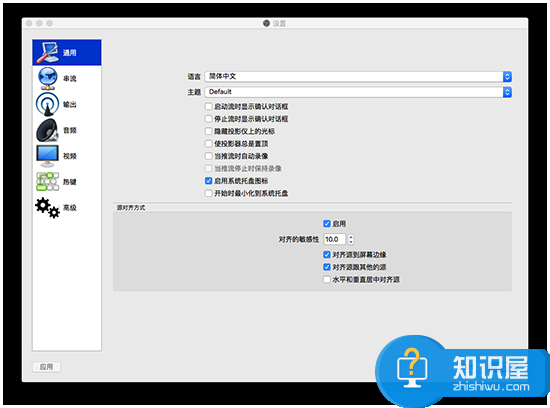 Mac版OBS直播软件怎么设置  Mac版OBS直播软件设置教程