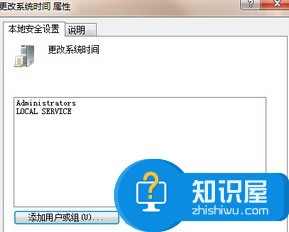 win7修改电脑时间提示没有权限的解决方法