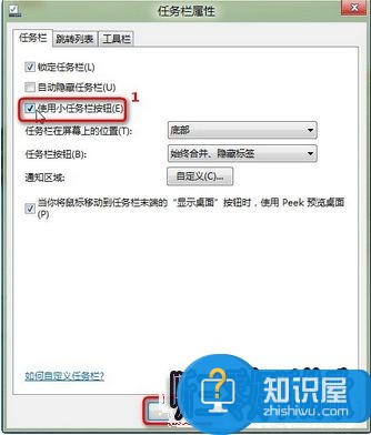 Win8修改任务栏图标大小