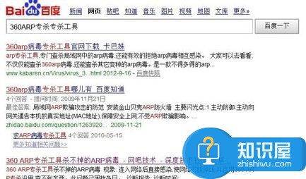 怎样追踪并查杀局域网ARP病毒 局域网怎样查杀ARP病毒