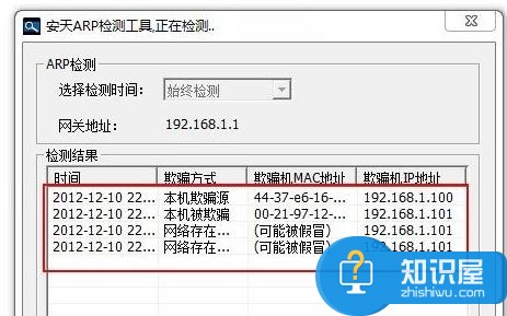 怎样追踪并查杀局域网ARP病毒 局域网怎样查杀ARP病毒