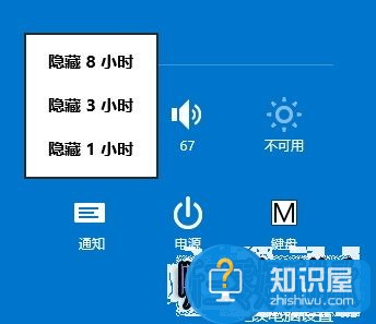 开启Win8.1免打扰模式教程 听三零