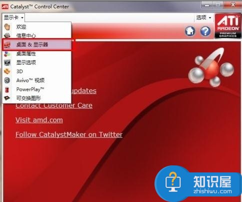 win7系统外接显示器怎么操作 ATI显卡的操作方法