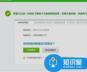 设备管理器打不开怎么办 如何用360修复设备管理器打不开