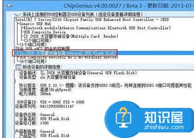 ChipGenius软件查询电脑USB设备序列号 怎么查看USB存储设备的设备序列号