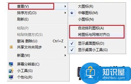 win8系统下如何自由摆放桌面图标文件