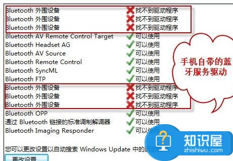 联想笔记本蓝牙外围设备显示叹号怎么办 删除设备解决显示叹号