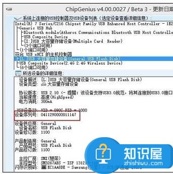 ChipGenius软件查询电脑USB设备序列号 怎么查看USB存储设备的设备序列号