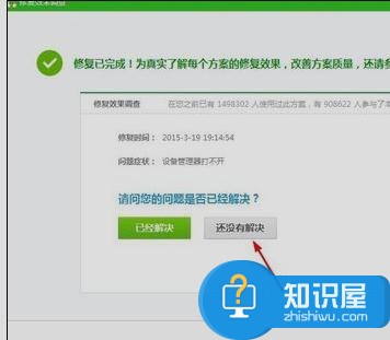 设备管理器打不开怎么办 如何用360修复设备管理器打不开