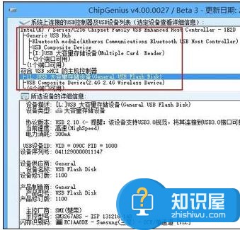 ChipGenius软件查询电脑USB设备序列号 怎么查看USB存储设备的设备序列号