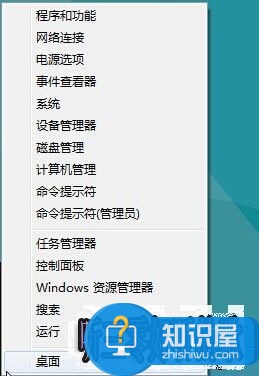 win8开启隐藏开始菜单的方法