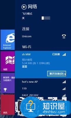 关闭Win8无线网络的方法