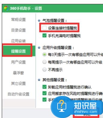 电脑怎么禁止手机助手自动连接手机 360手机助手设置设备连接时提醒我