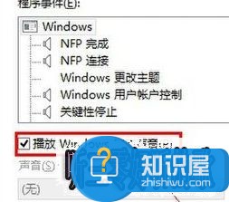 win8开机音乐的设置方法