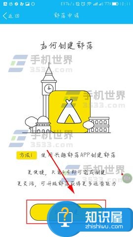 手机QQ兴趣部落怎么创建方法技巧 怎样用手机创建最新版qq的兴趣部落话题