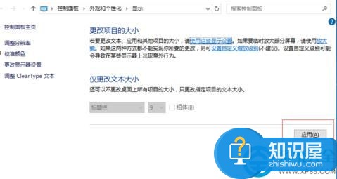 Win10部分软件显示模糊的解决方法 怎么解决Win10部分软件显示模糊