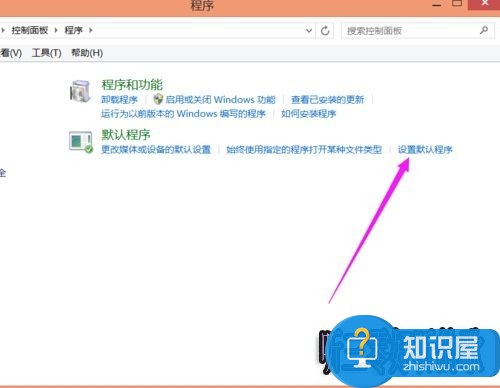 Win8.1系统下选择图片默认打开程序的方法